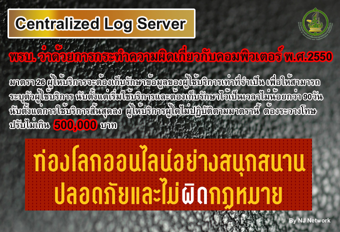 Log Server by NJ Network