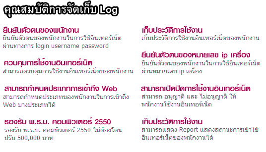 Log Server by NJ Network